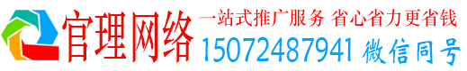 南乐官理百度网络推广